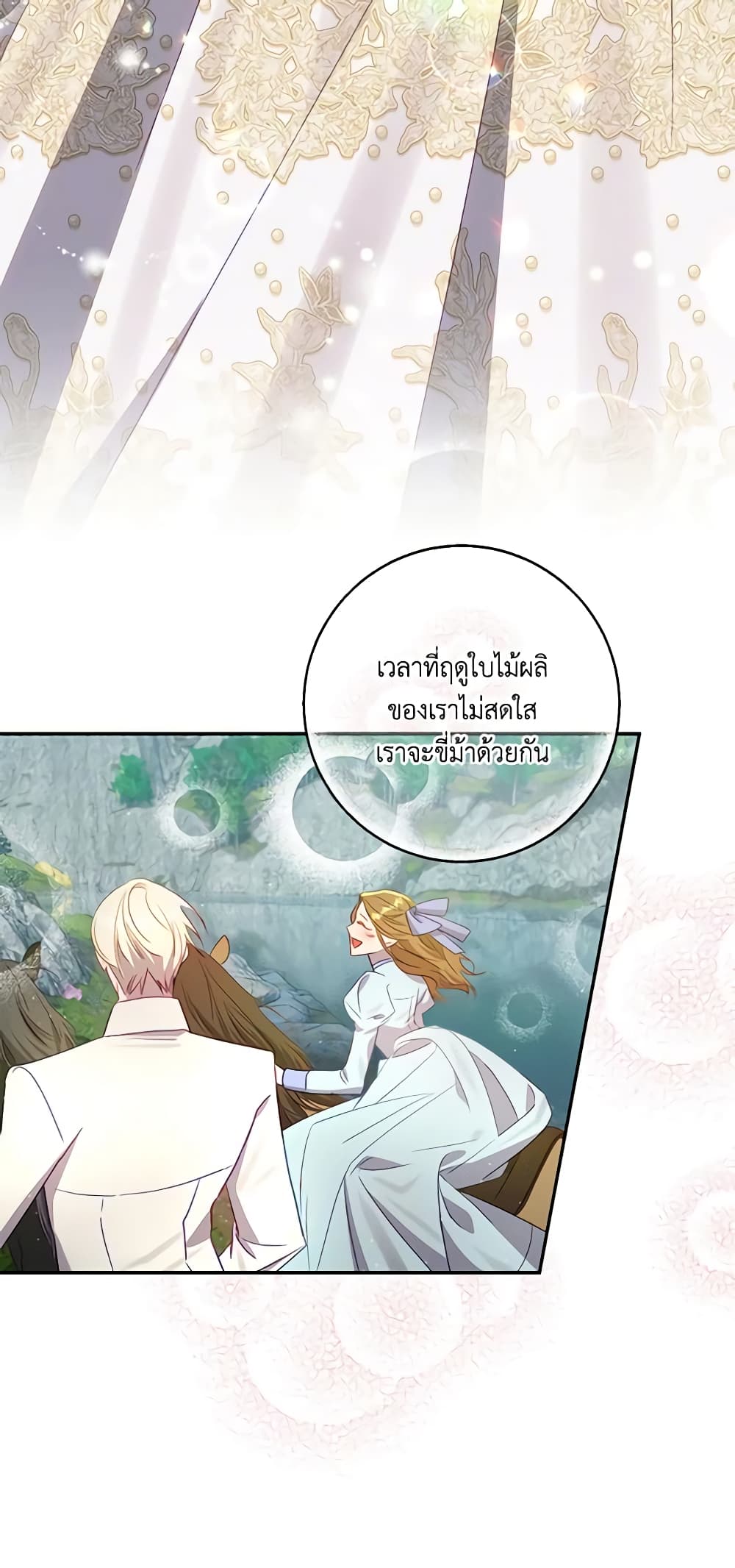 อ่านการ์ตูน I Failed to Divorce My Husband 53 ภาพที่ 39