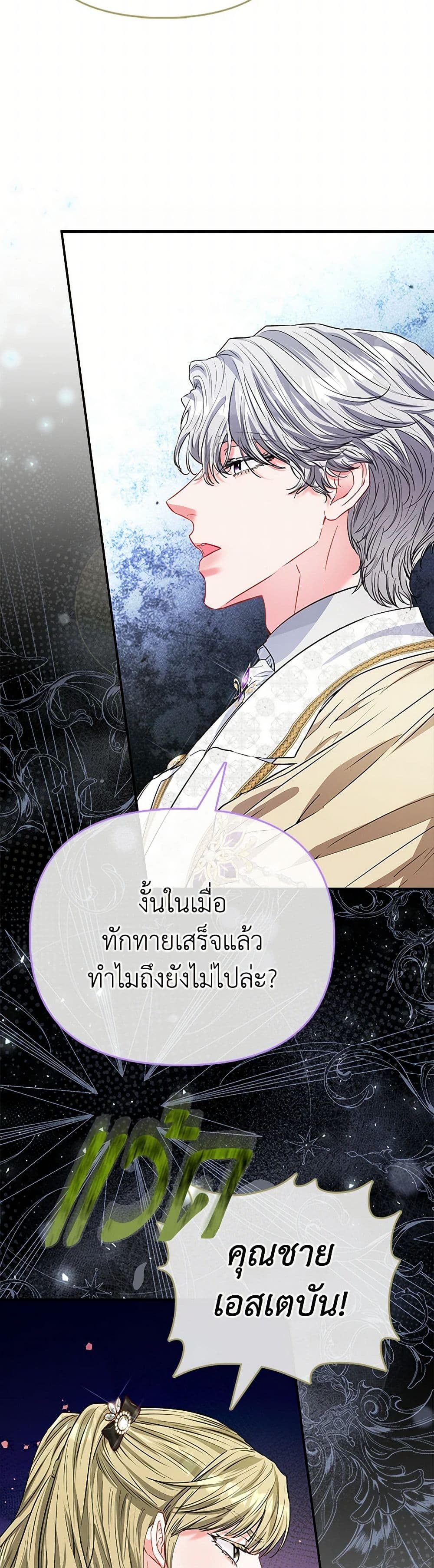 อ่านการ์ตูน I’m the Princess of All 61 ภาพที่ 9