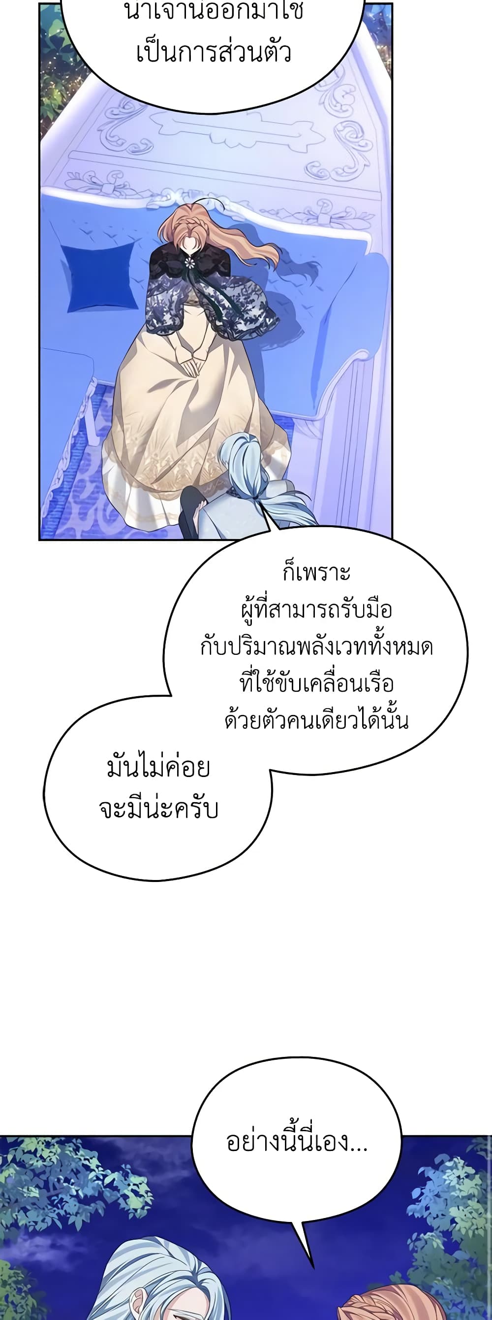 อ่านการ์ตูน My Dear Aster 47 ภาพที่ 27