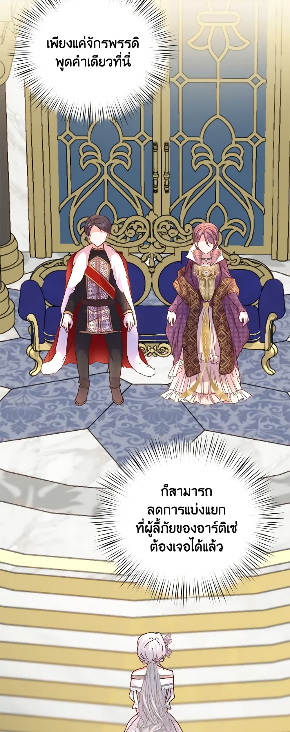 อ่านการ์ตูน I Didn’t Save You To Get Proposed To 71 ภาพที่ 7