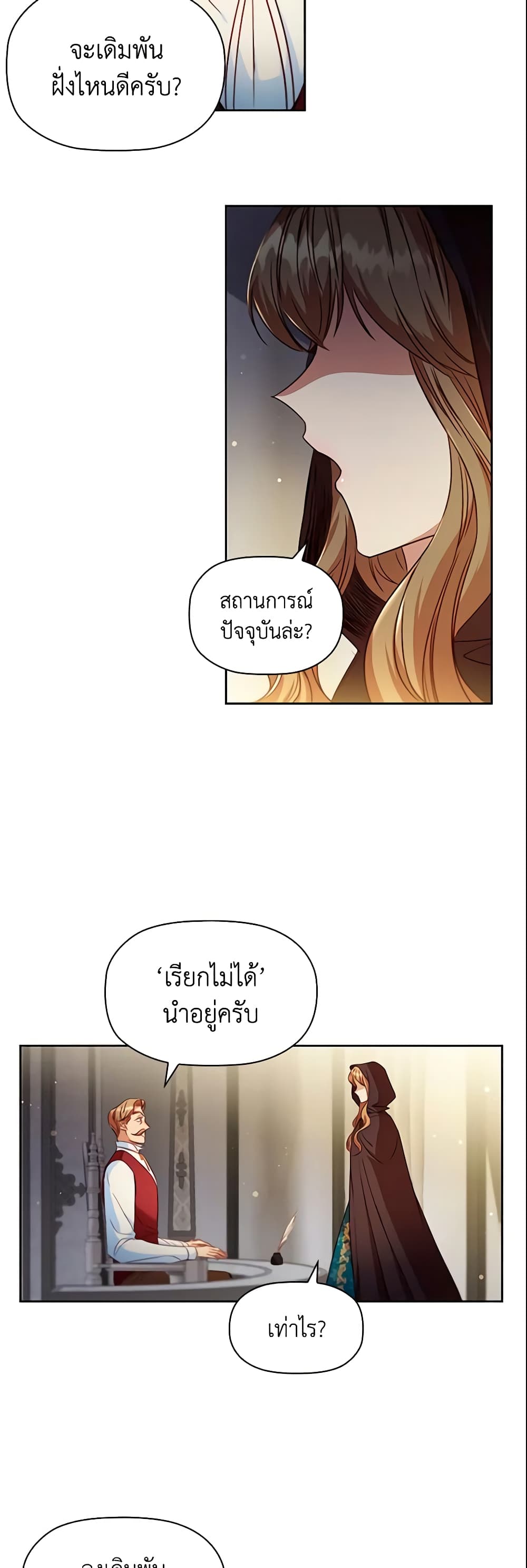 อ่านการ์ตูน An Extra In The Family Is The First To Be Abandoned 9 ภาพที่ 16