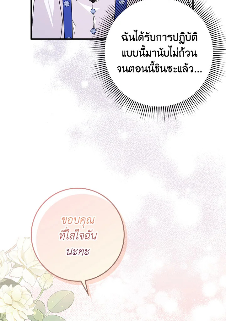 อ่านการ์ตูน I Won’t Pick Up The Trash I Threw Away Again 42 ภาพที่ 73