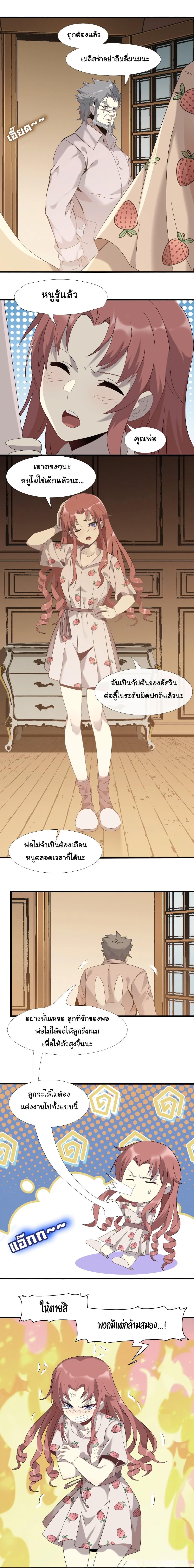 อ่านการ์ตูน I’m Really Not the Evil God’s Lackey 11 ภาพที่ 11