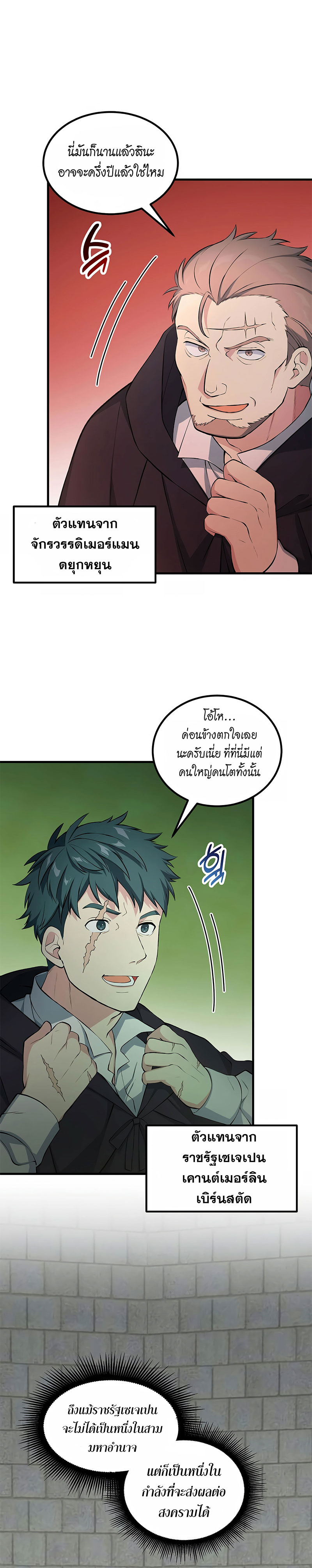 อ่านการ์ตูน How the Pro in His Past Life Sucks the Sweet Honey 44 ภาพที่ 14