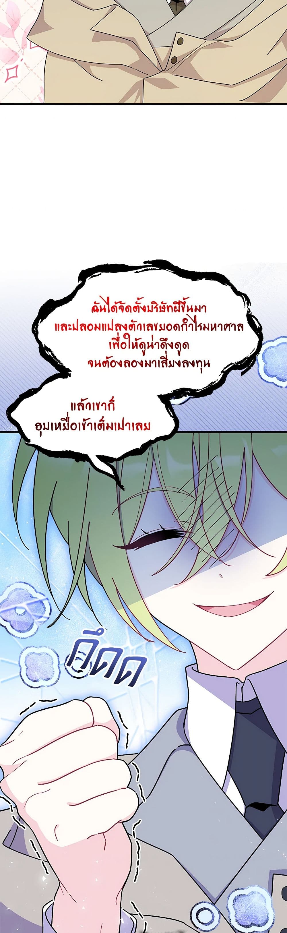 อ่านการ์ตูน I Don’t Want To Be a Magpie Bridge 30 ภาพที่ 25