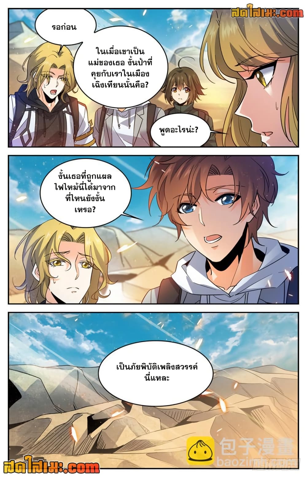 อ่านการ์ตูน Versatile Mage 325 ภาพที่ 6