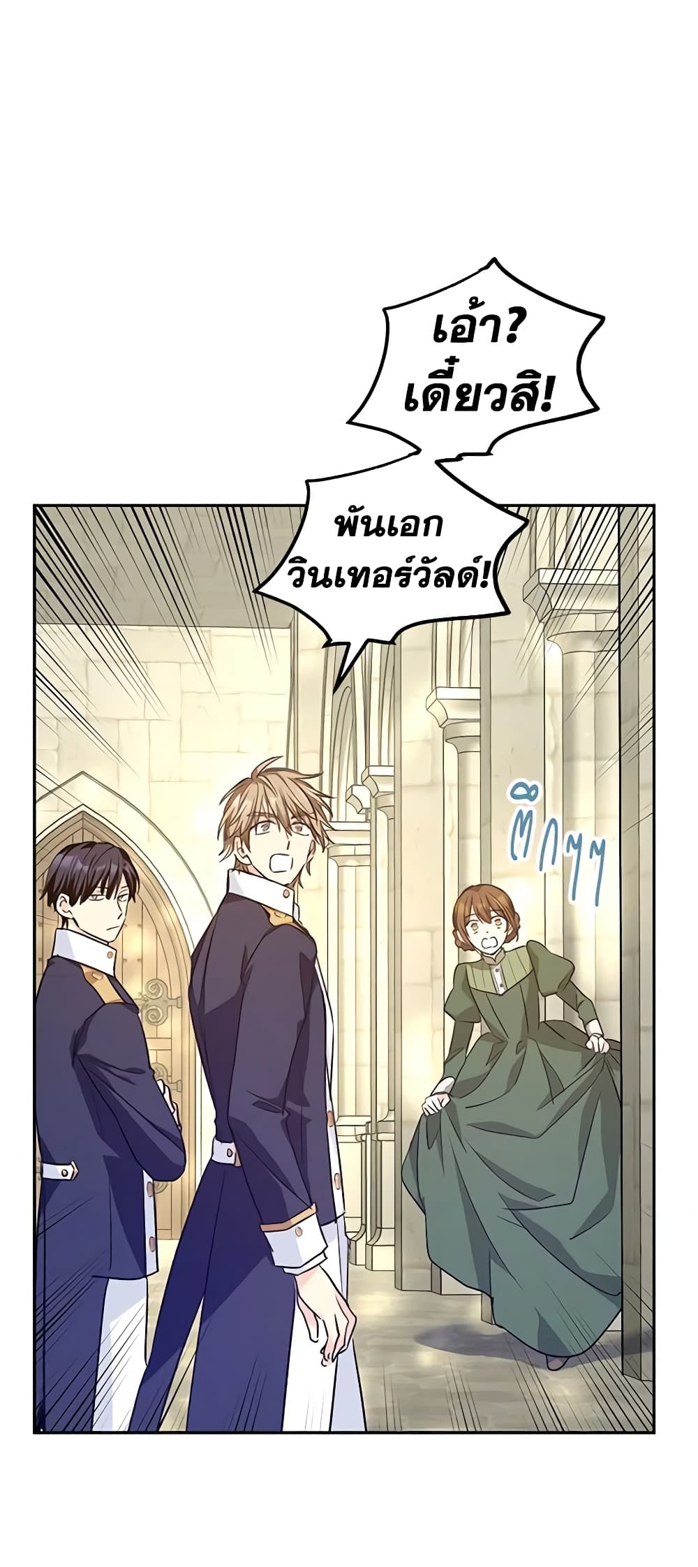 อ่านการ์ตูน I Will Change The Genre 51 ภาพที่ 22