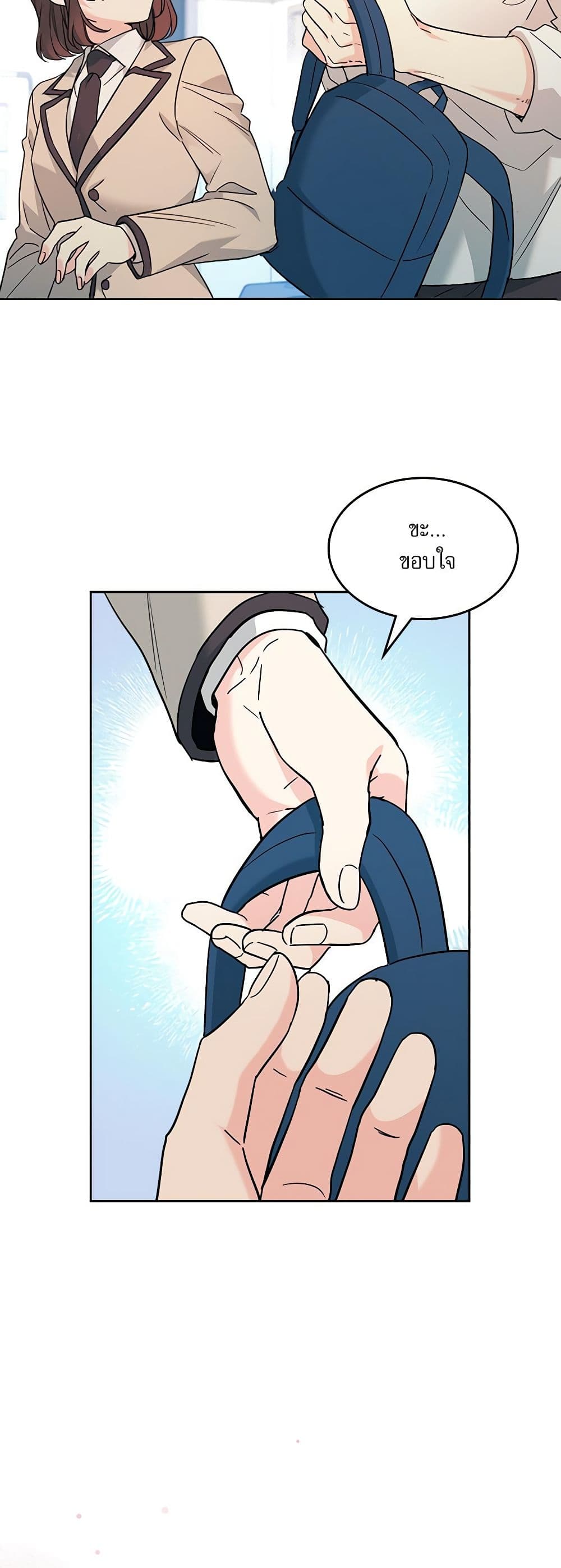 อ่านการ์ตูน My Life as an Internet Novel 218 ภาพที่ 44