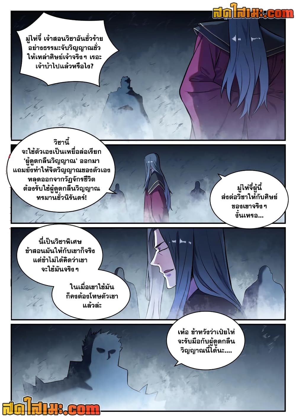 อ่านการ์ตูน Bailian Chengshen 823 ภาพที่ 2