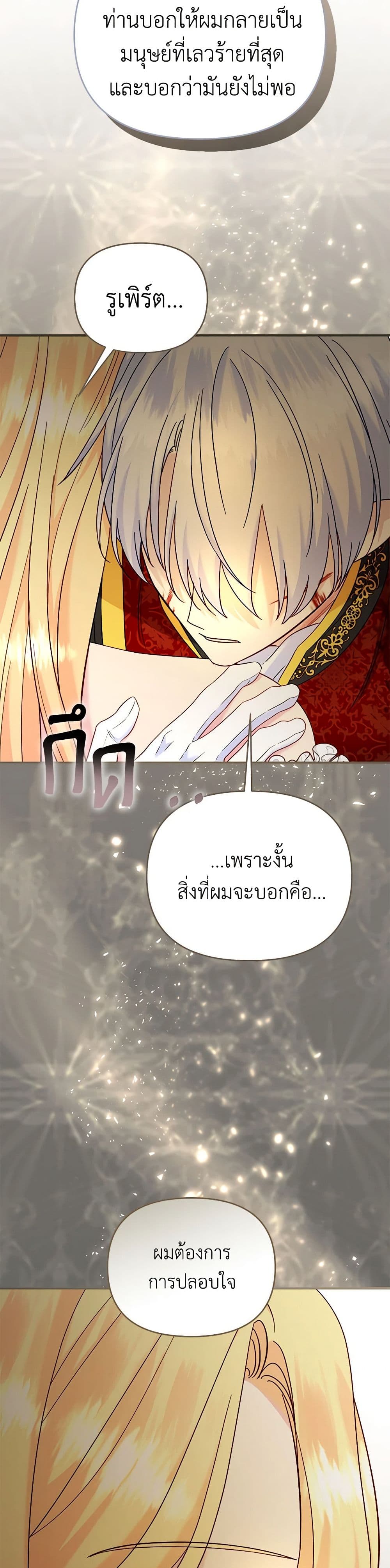 อ่านการ์ตูน I Stole the Child of My War-Mad Husband 86 ภาพที่ 48