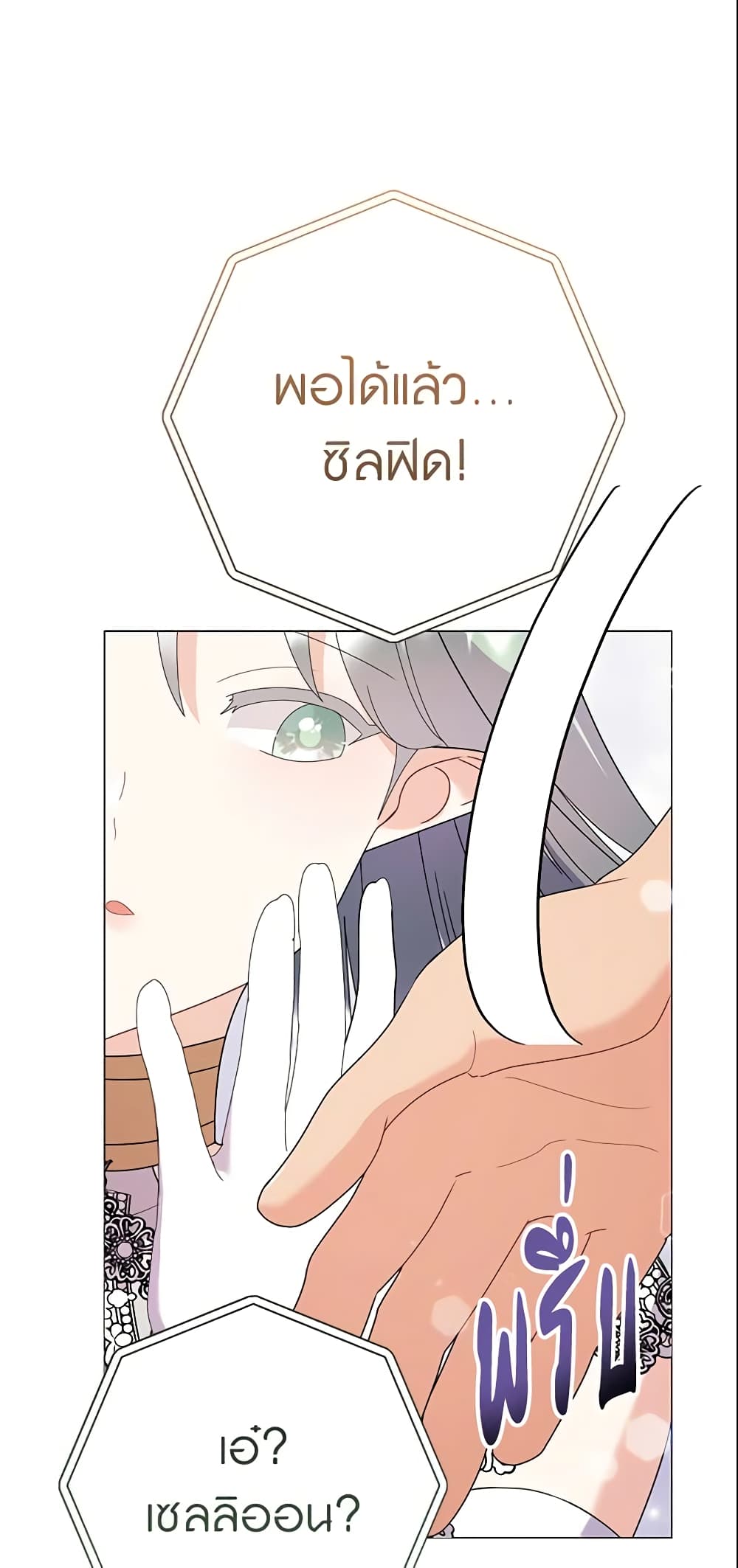 อ่านการ์ตูน The Little Landlady 22 ภาพที่ 28