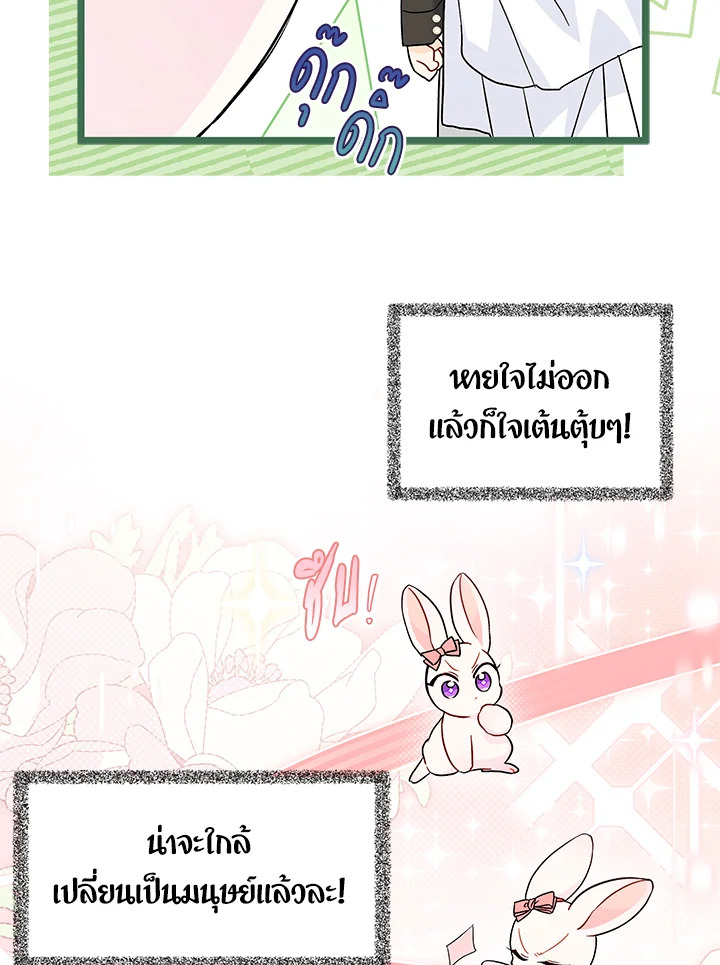 อ่านการ์ตูน The Symbiotic Relationship Between a Panther and a Rabbit 101 ภาพที่ 81