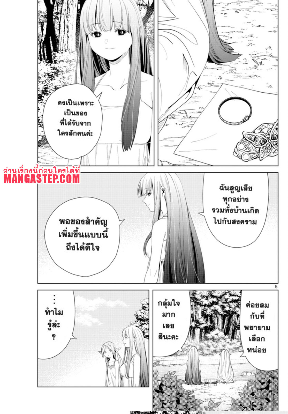 อ่านการ์ตูน Sousou no Frieren 62 ภาพที่ 5