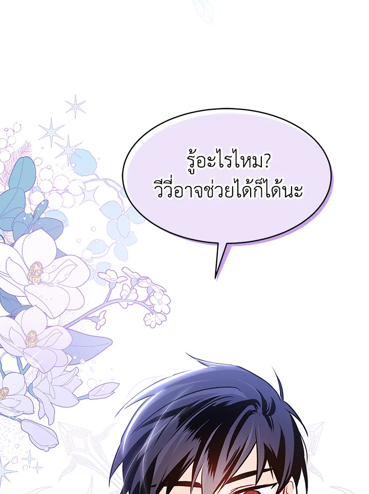 อ่านการ์ตูน The Symbiotic Relationship Between a Panther and a Rabbit 26 ภาพที่ 59