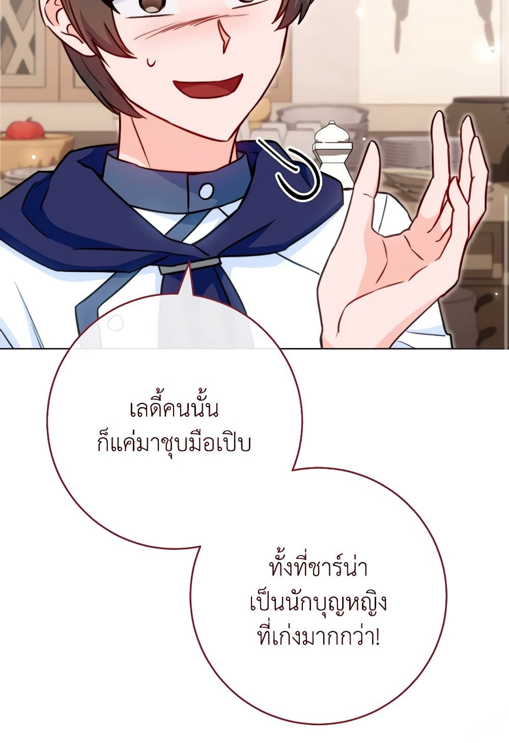 อ่านการ์ตูน The Young Lady Is a Royal Chef 146 ภาพที่ 49