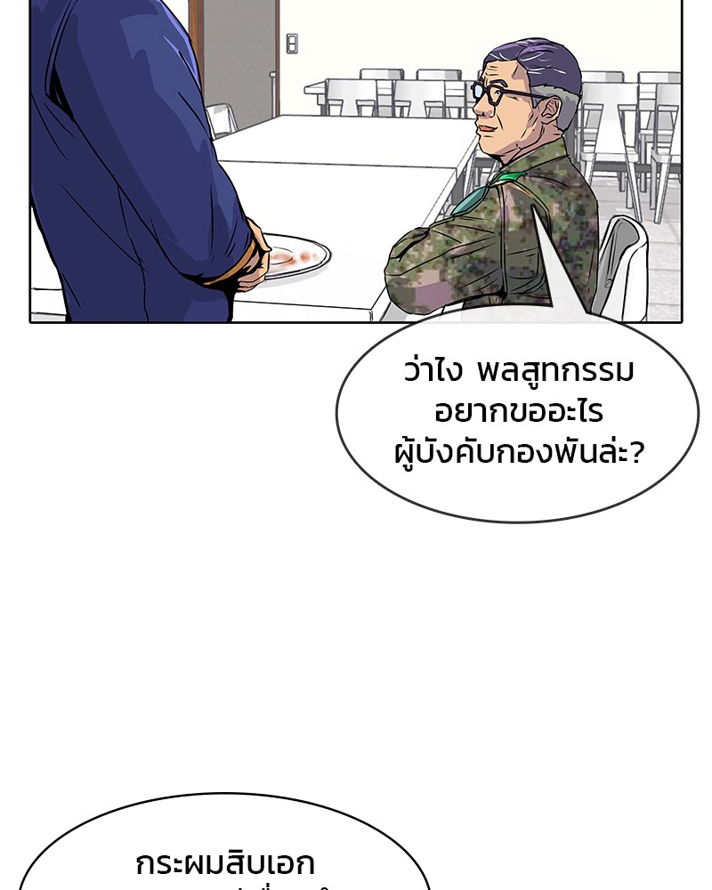 อ่านการ์ตูน Kitchen Soldier 8 ภาพที่ 86