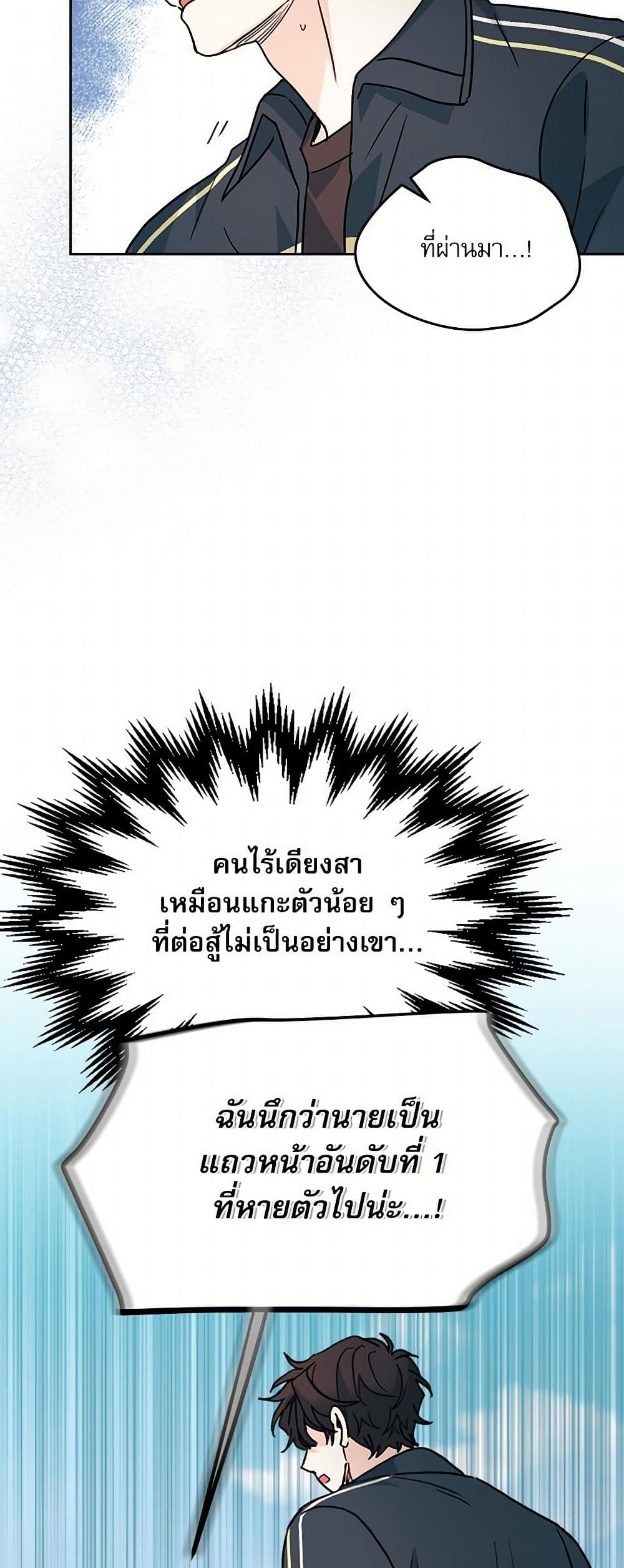 อ่านการ์ตูน My Life as an Internet Novel 220 ภาพที่ 3