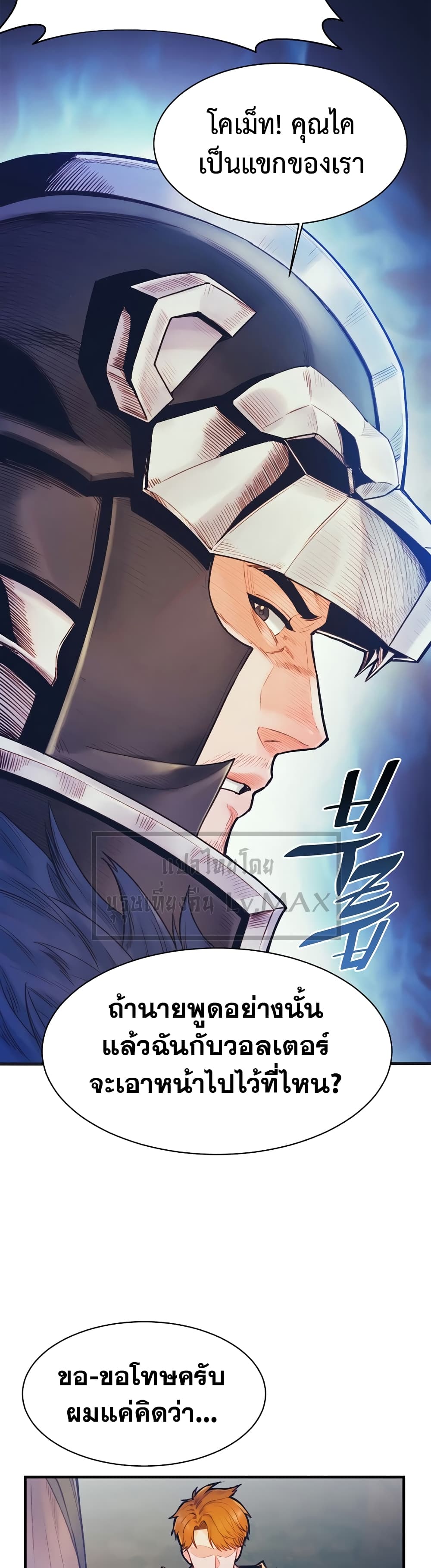 อ่านการ์ตูน The Healing Priest of the Sun 61 ภาพที่ 27