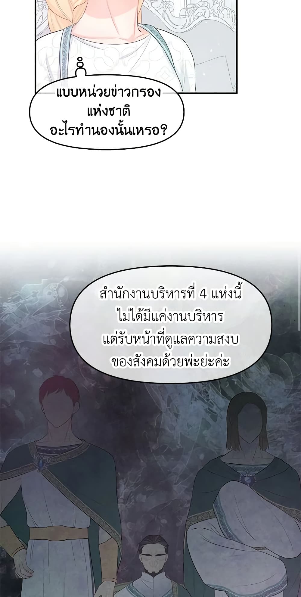 อ่านการ์ตูน Don’t Concern Yourself With That Book 19 ภาพที่ 26