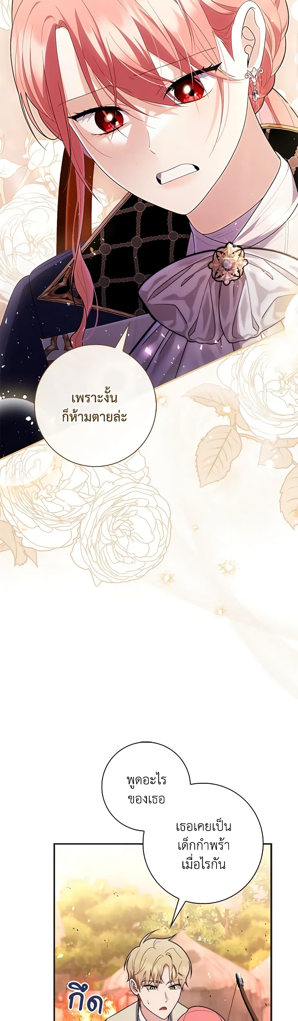 อ่านการ์ตูน Fortune-Telling Lady 53 ภาพที่ 18