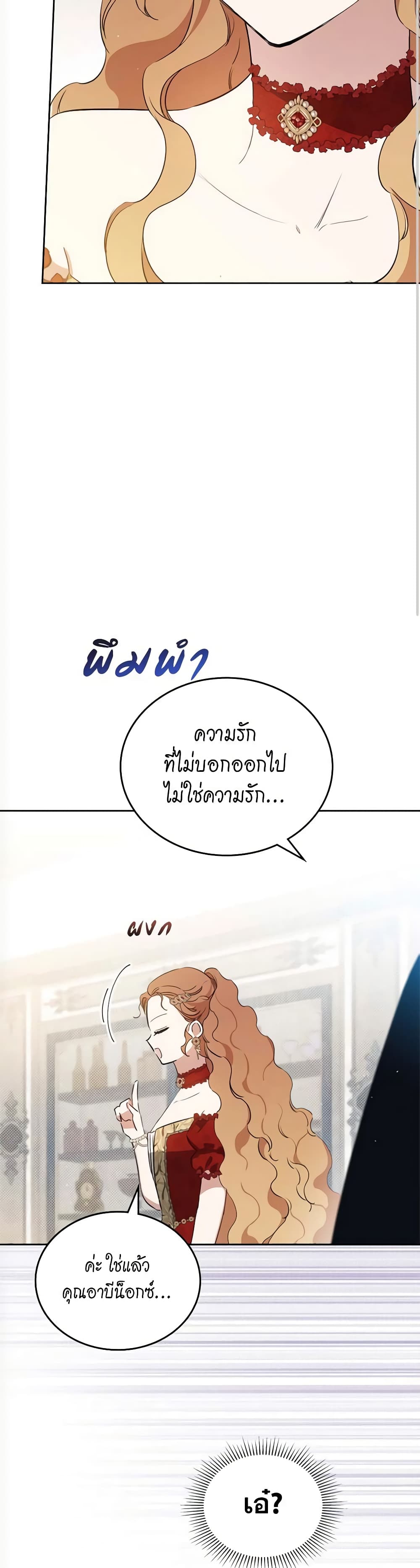 อ่านการ์ตูน In This Life, I Will Be the Lord 155 ภาพที่ 53