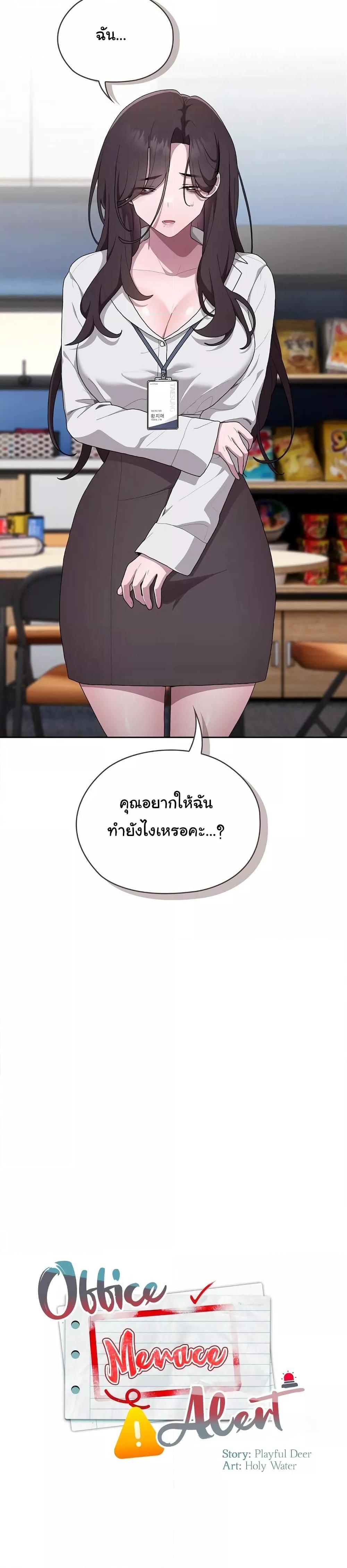 อ่านการ์ตูน Office Shitbag Alert 7 ภาพที่ 16