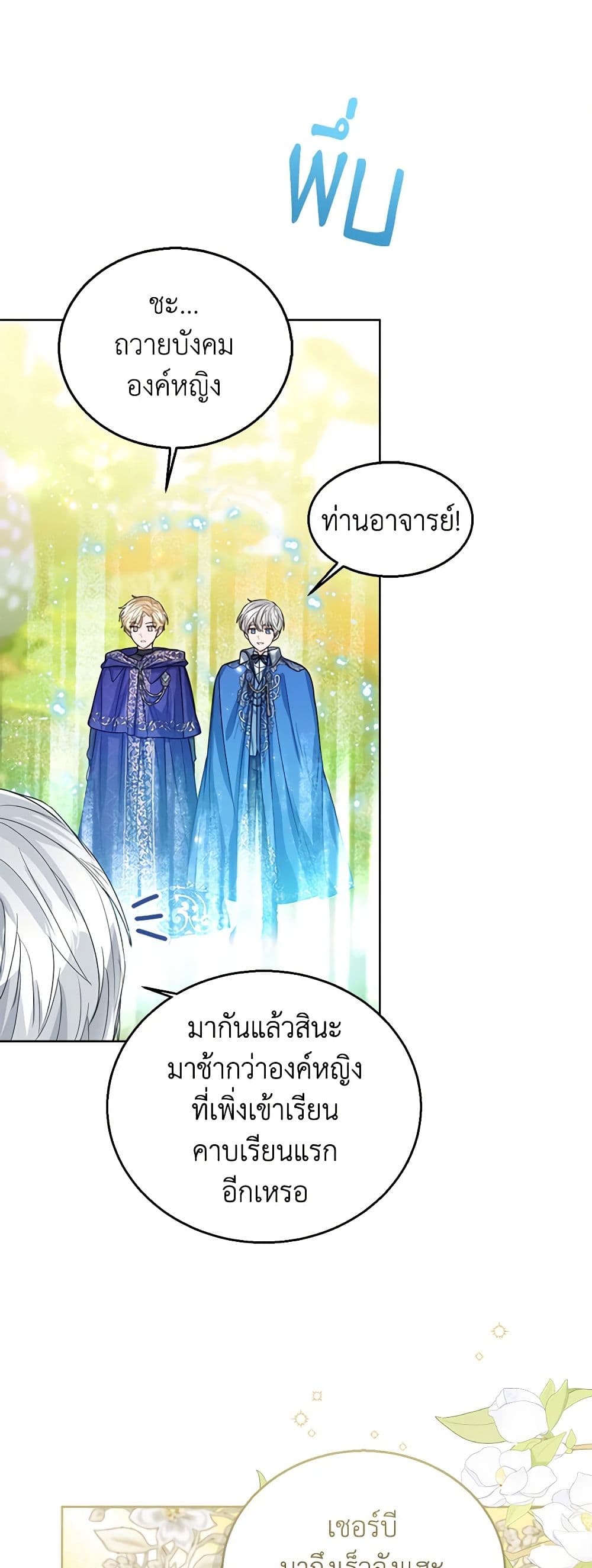 อ่านการ์ตูน Baby Princess Through the Status Window 62 ภาพที่ 19