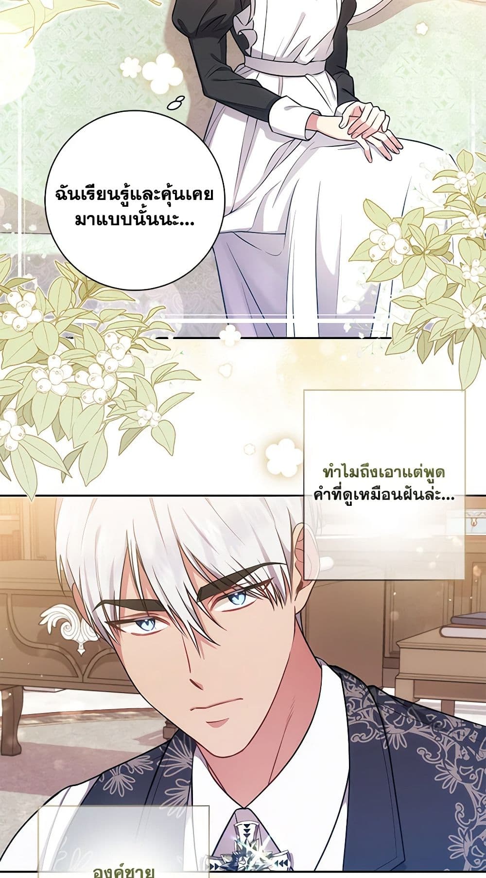 อ่านการ์ตูน Elaine’s Unique Situation 16 ภาพที่ 43