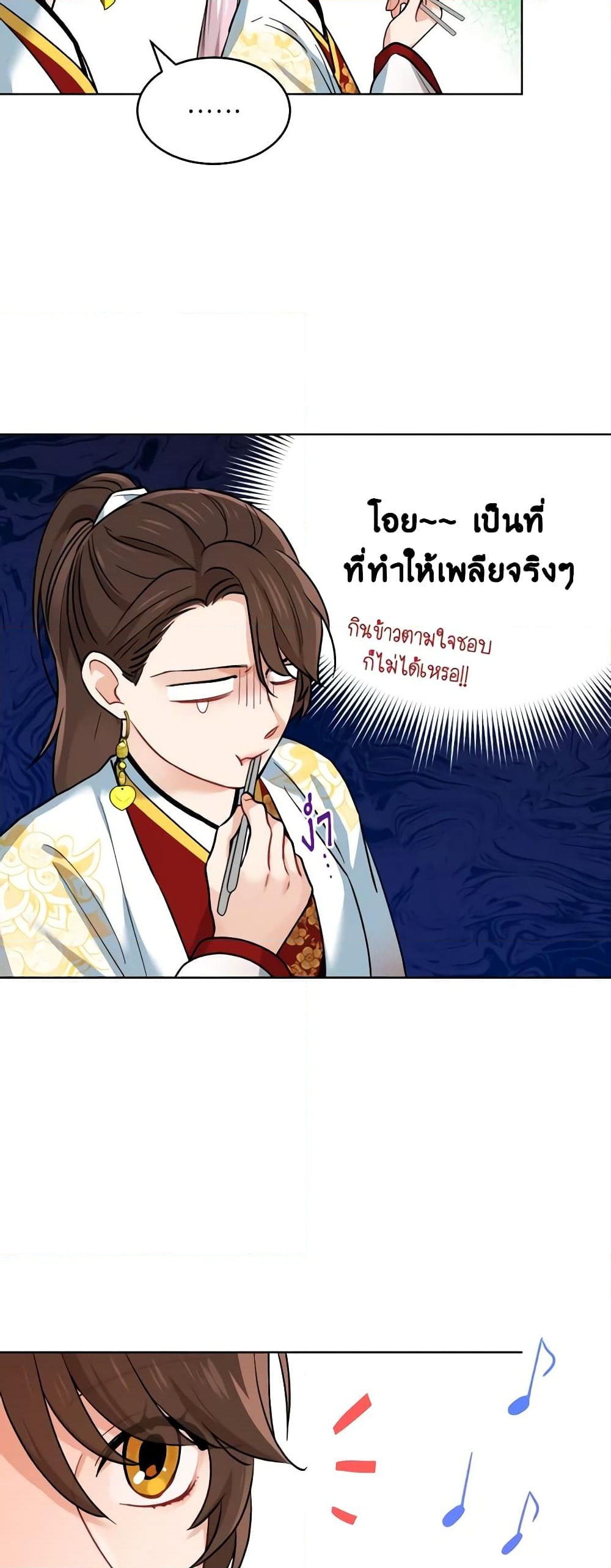 อ่านการ์ตูน Empress’s Flower Garden 13 ภาพที่ 34