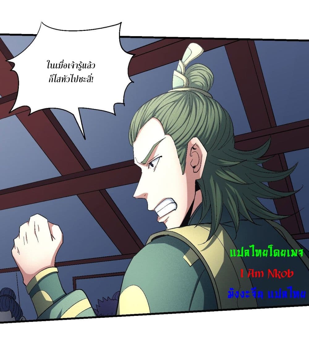 อ่านการ์ตูน God of Martial Arts 423 ภาพที่ 23