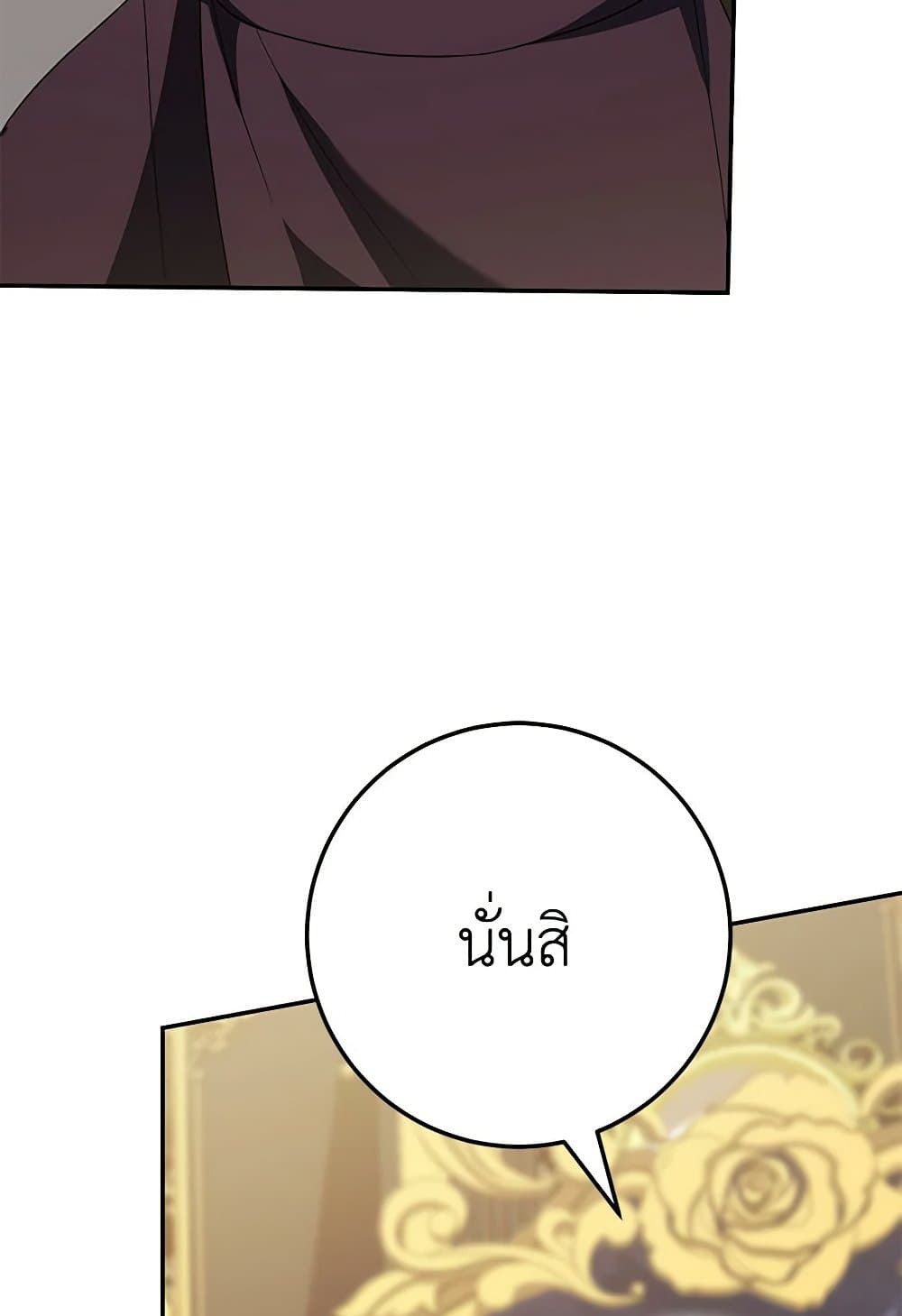 อ่านการ์ตูน The Wicked Little Princess 120 ภาพที่ 80