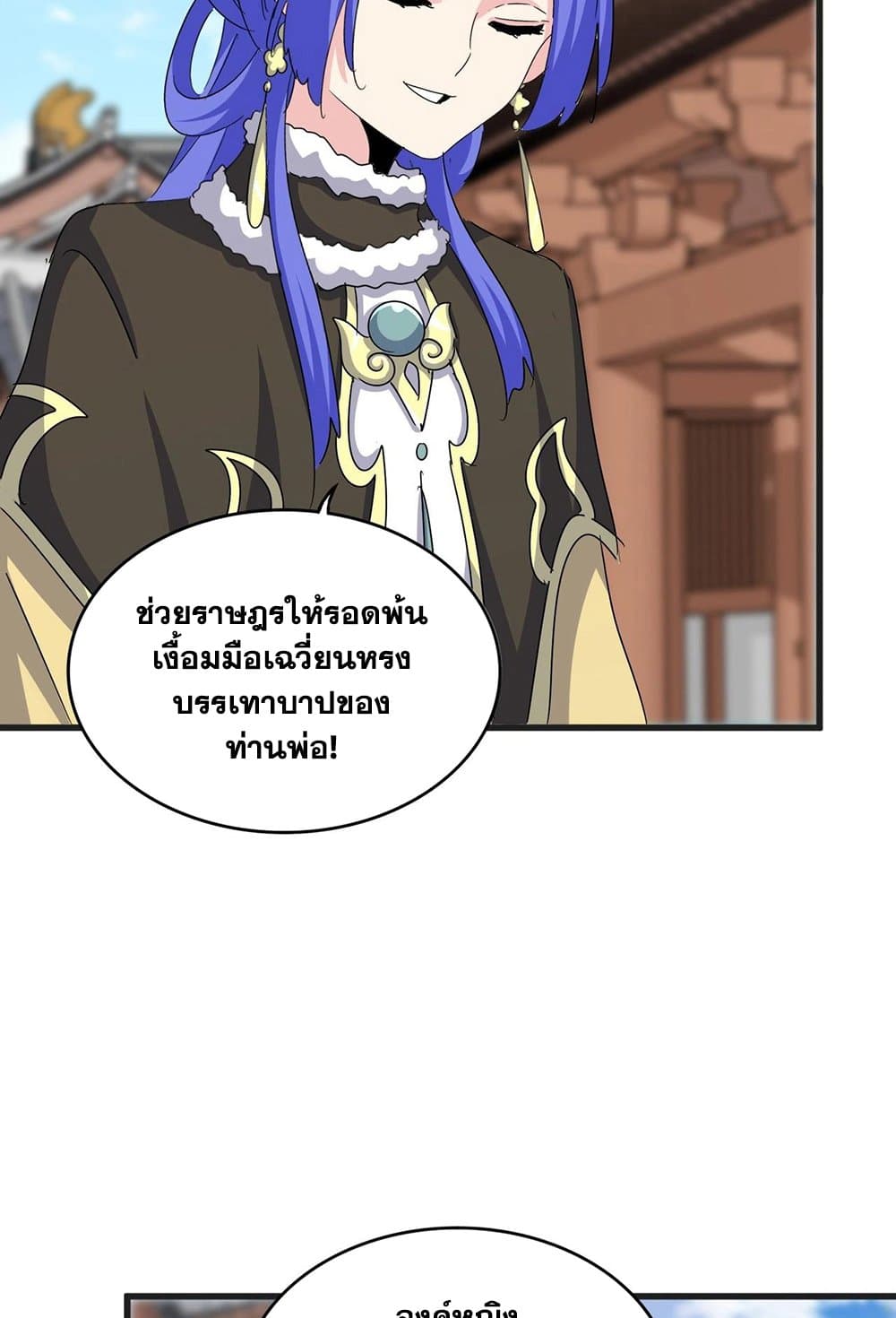 อ่านการ์ตูน Magic Emperor 541 ภาพที่ 18