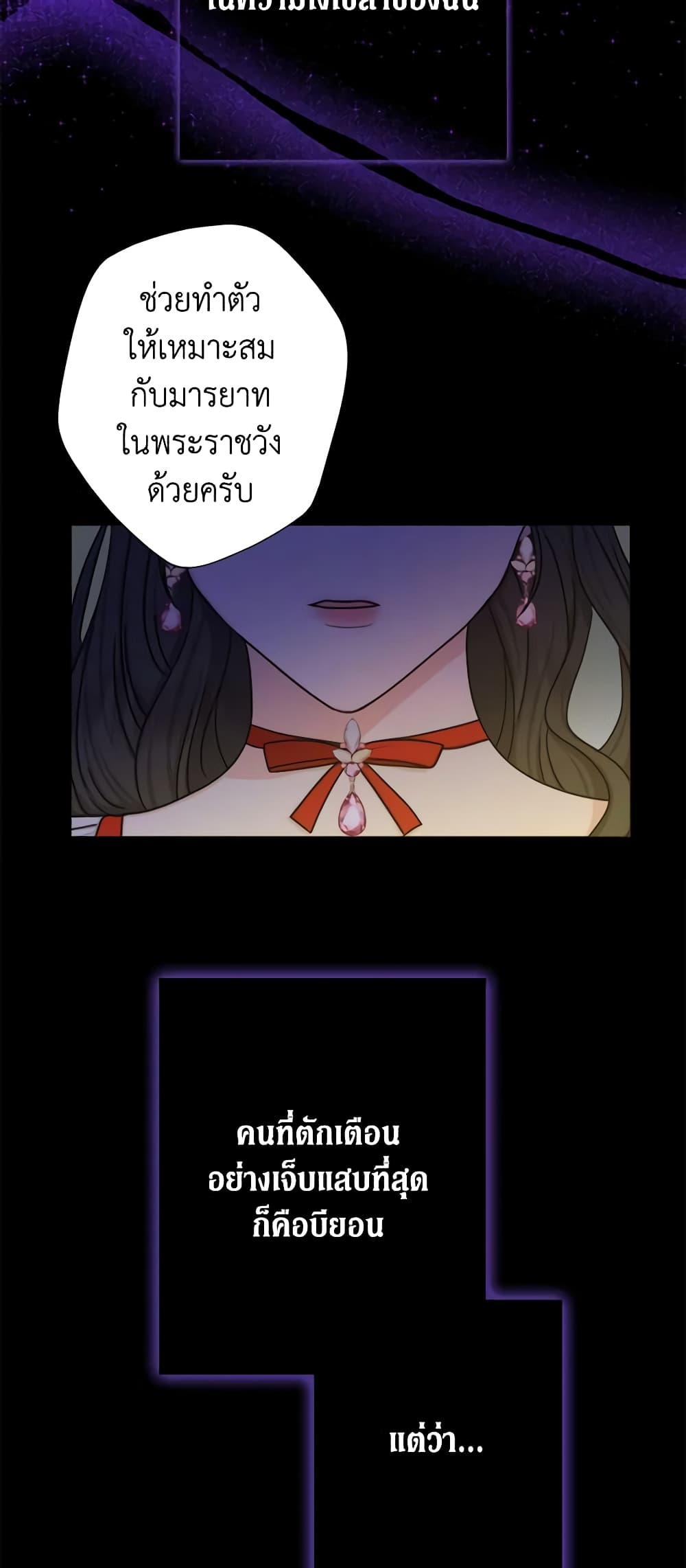 อ่านการ์ตูน From Maid to Queen 22 ภาพที่ 17