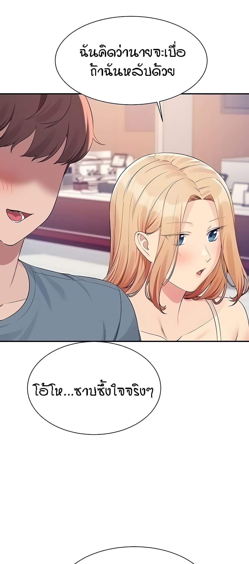 อ่านการ์ตูน Is There No Goddess in My College? 104 ภาพที่ 14