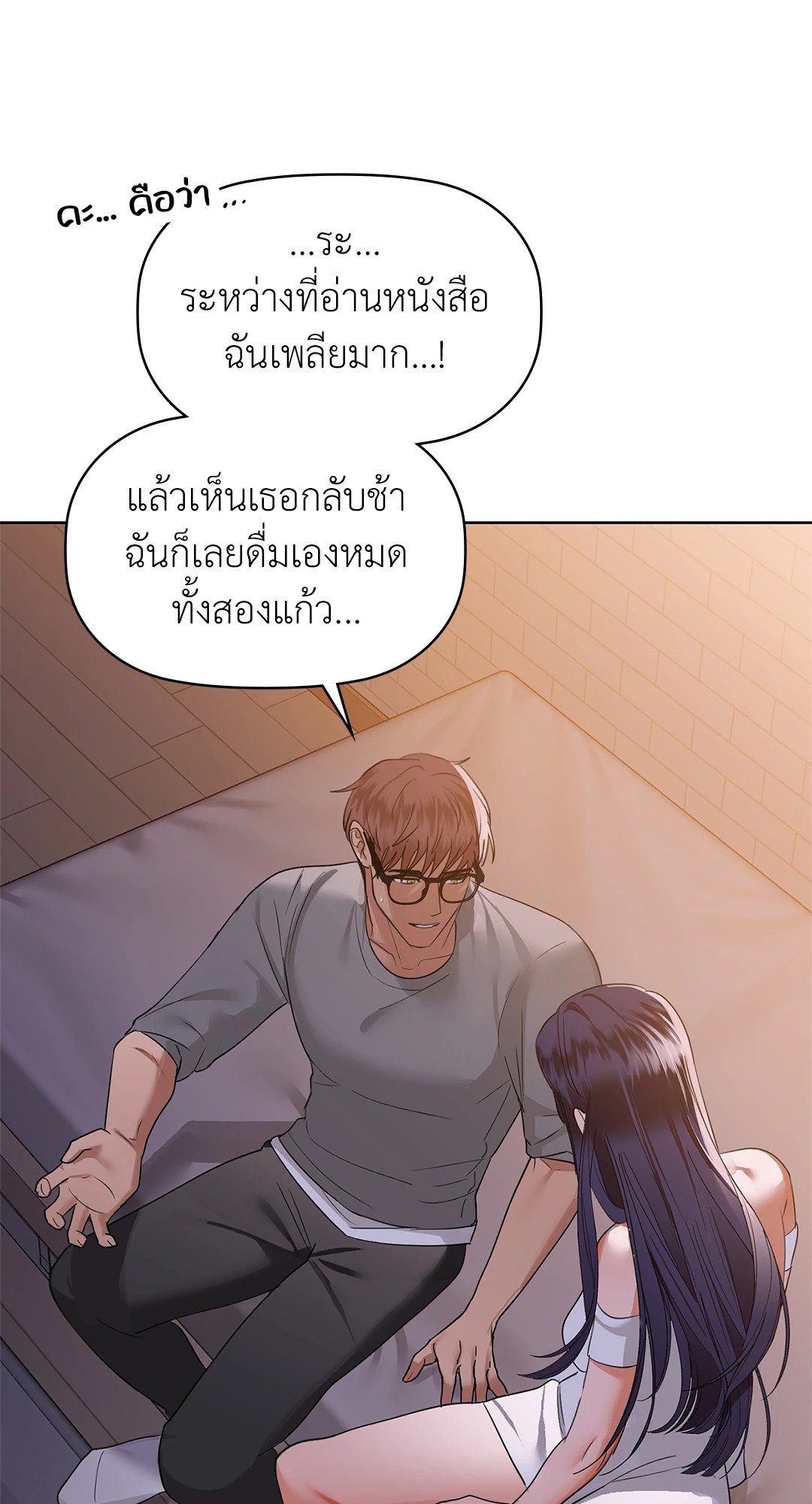 อ่านการ์ตูน Caffeine 37 ภาพที่ 18