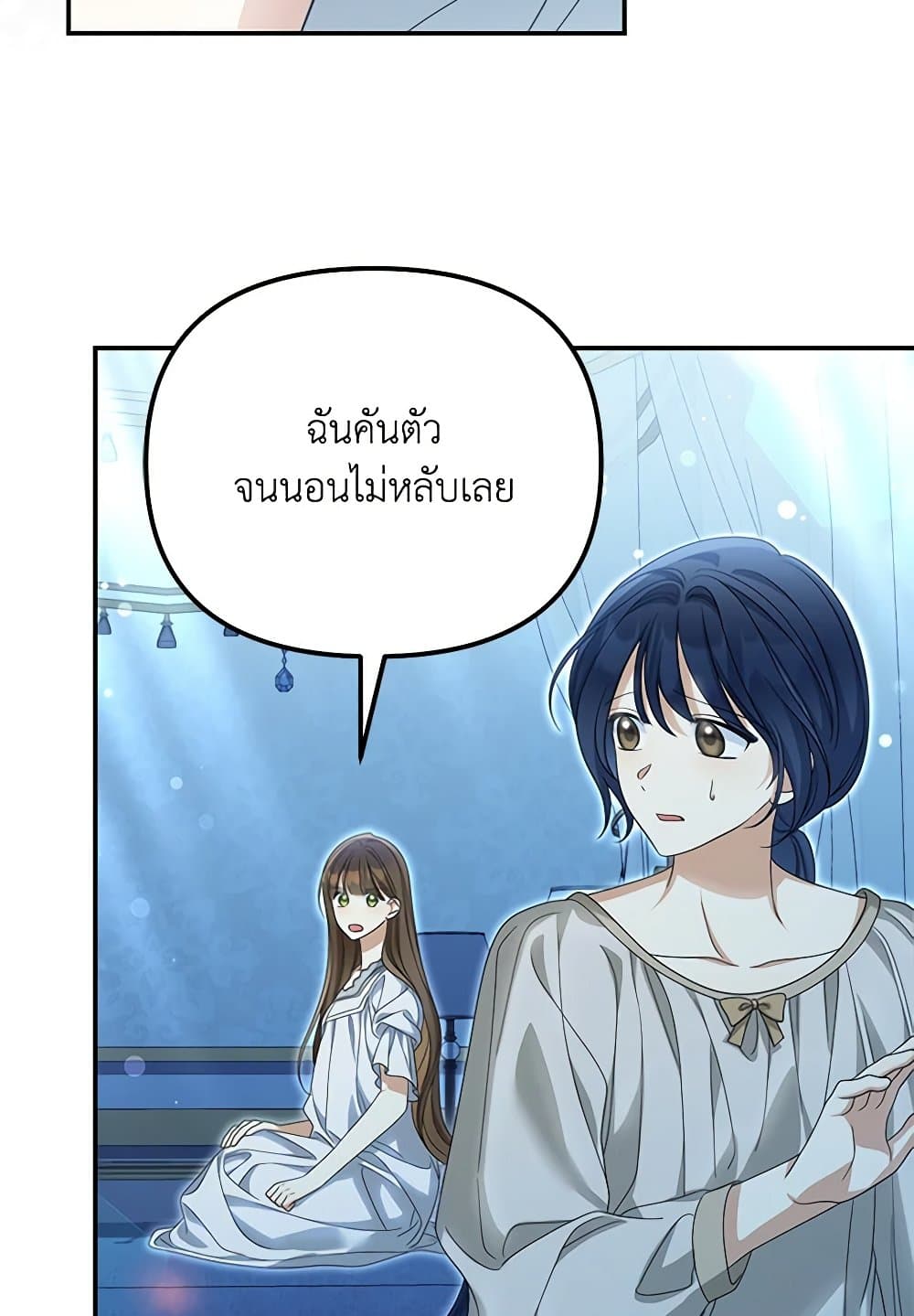 อ่านการ์ตูน Why Are You Obsessed With Your Fake Wife 50 ภาพที่ 68