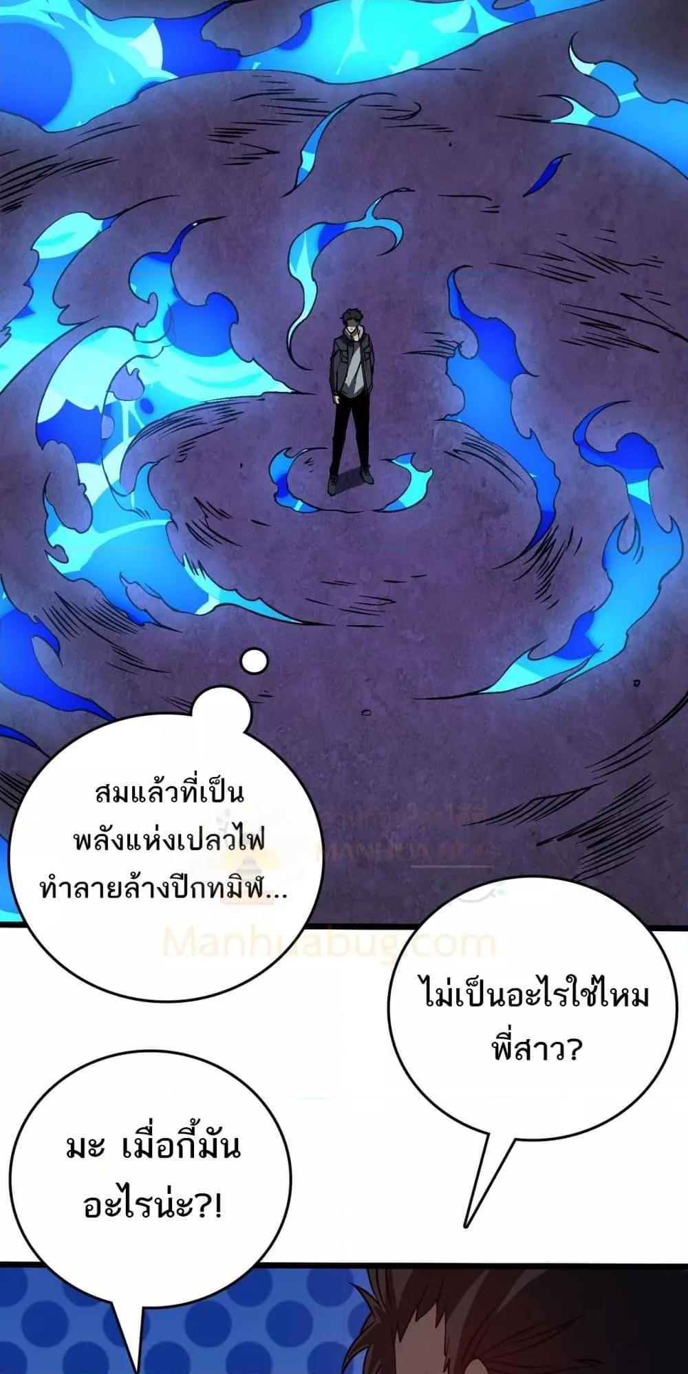 อ่านการ์ตูน Starting as the Black Dragon BOSS 26 ภาพที่ 25