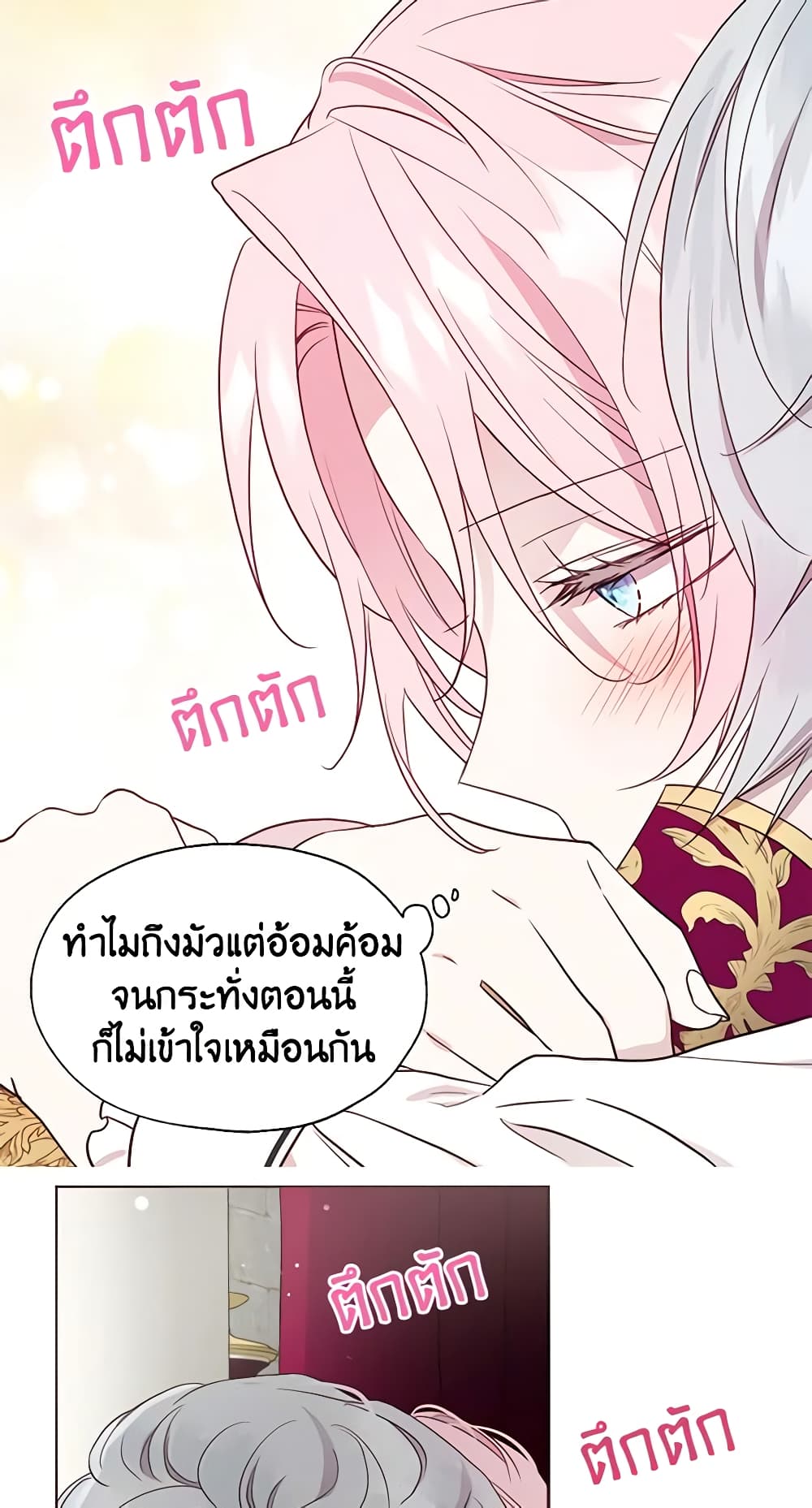 อ่านการ์ตูน Seduce the Villain’s Father 55 ภาพที่ 47