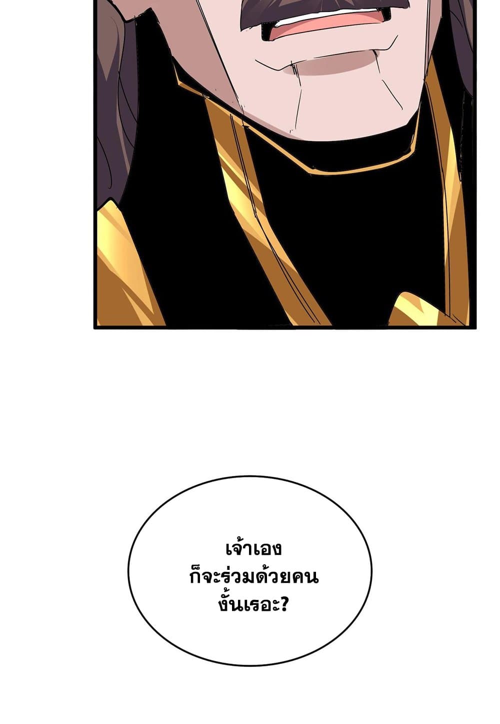 อ่านการ์ตูน Magic Emperor 586 ภาพที่ 57