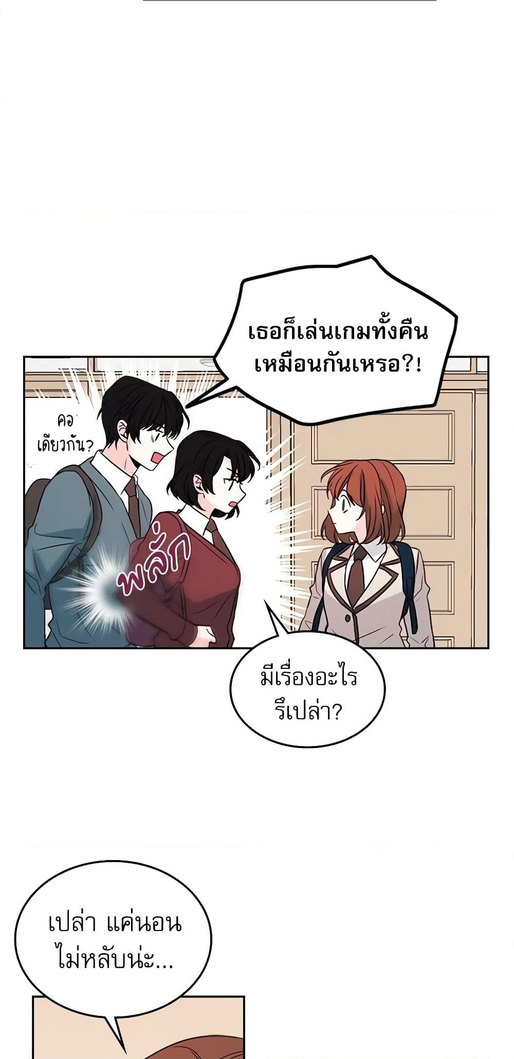 อ่านการ์ตูน My Life as an Internet Novel 41 ภาพที่ 23