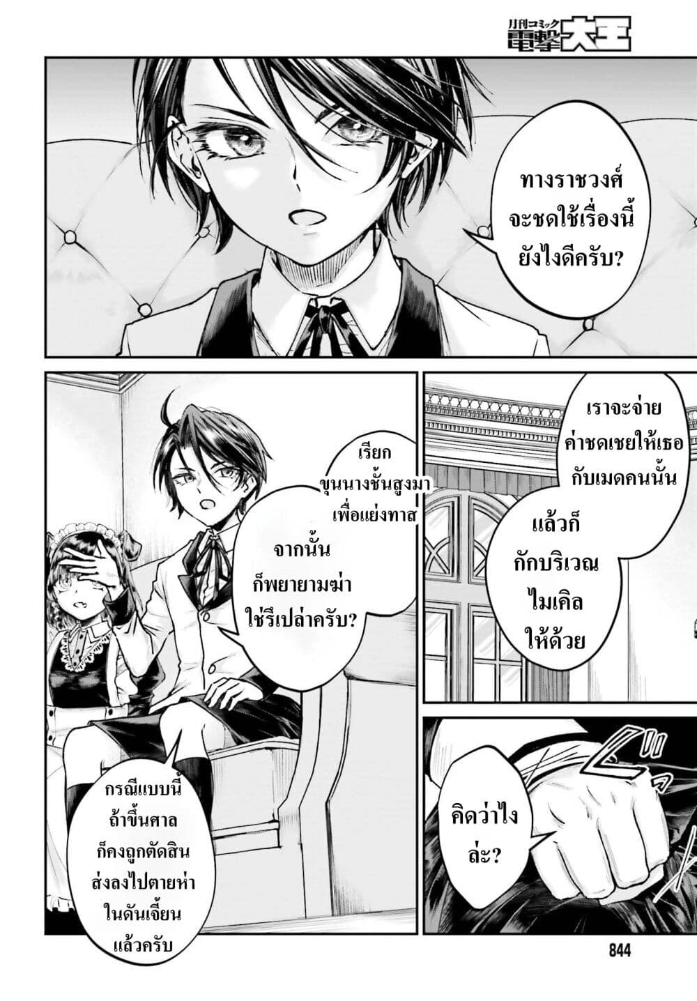 อ่านการ์ตูน That Is Needed for a Villainous Aristocrat 8 ภาพที่ 8