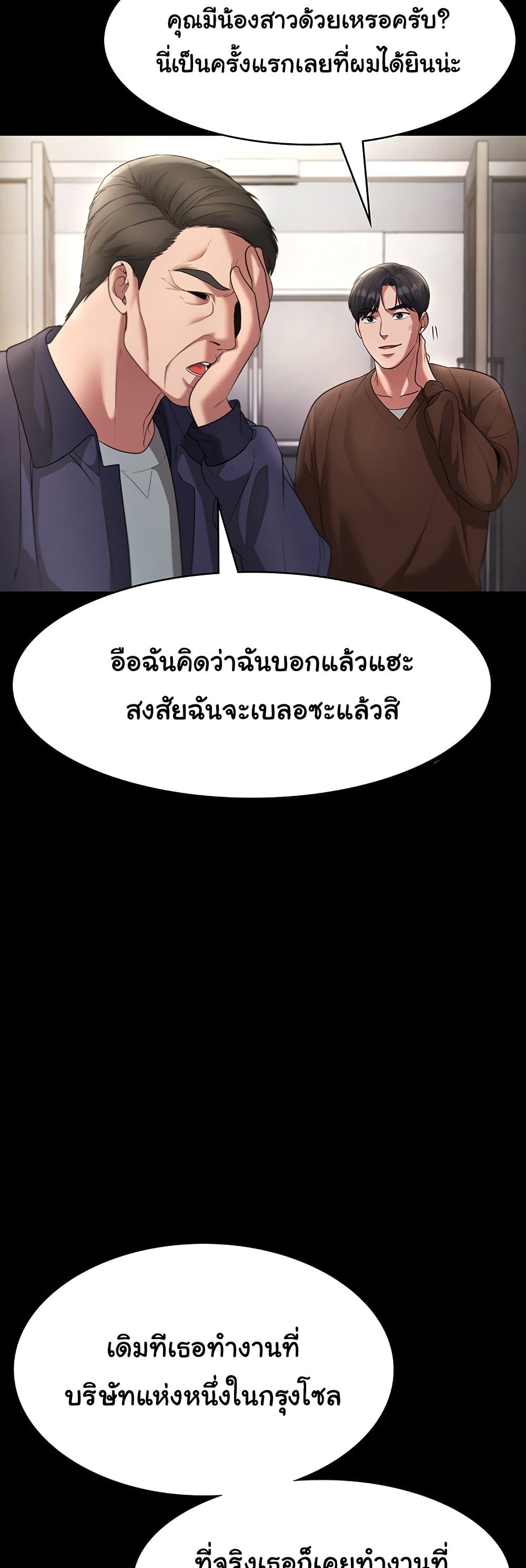 อ่านการ์ตูน The Chairman’s Wife 22 ภาพที่ 21