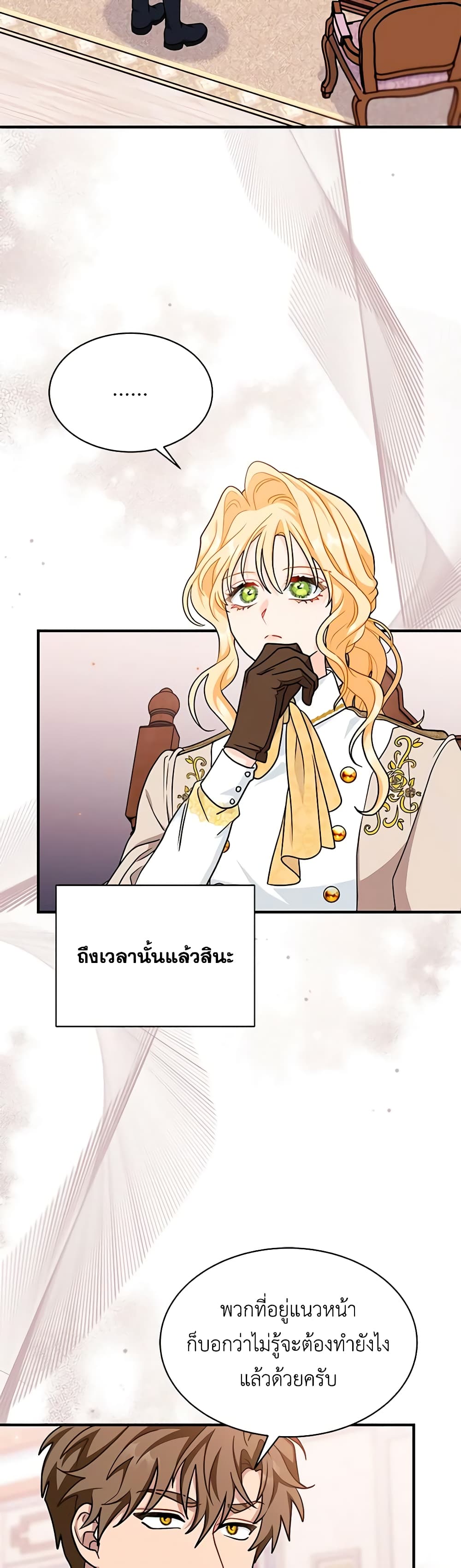 อ่านการ์ตูน I Became the Madam of the House 50 ภาพที่ 49