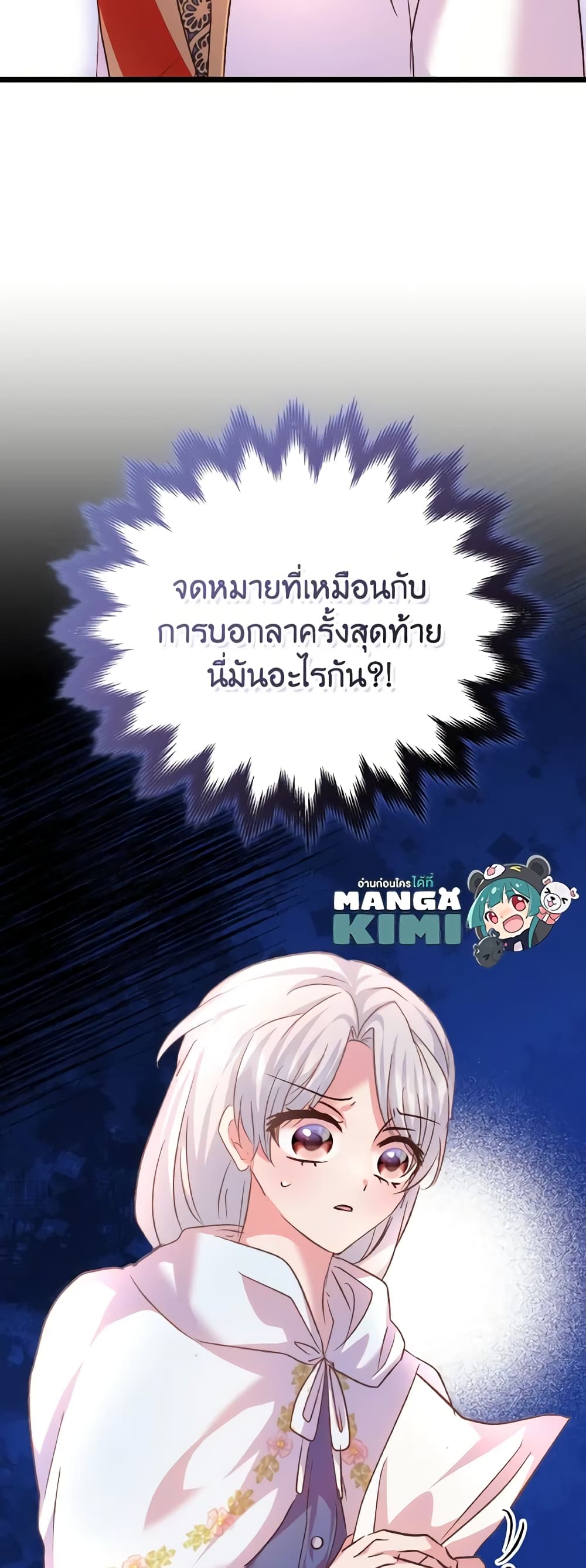 อ่านการ์ตูน I Didn’t Save You To Get Proposed To 83 ภาพที่ 60