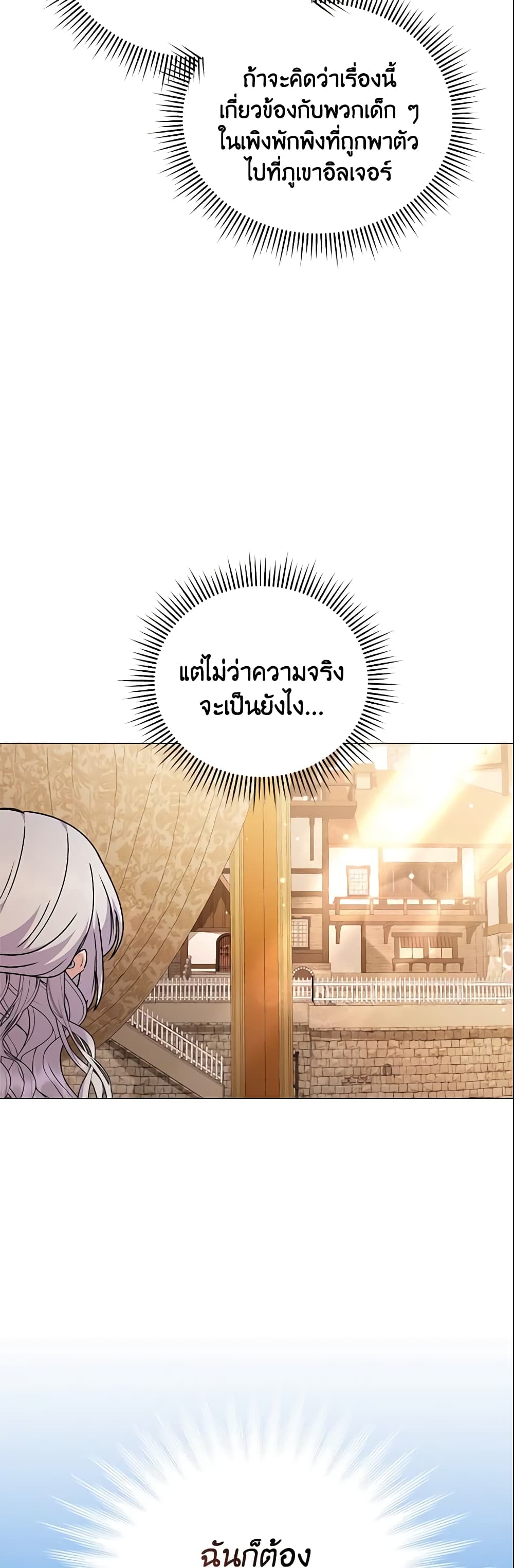 อ่านการ์ตูน The Little Landlady 83 ภาพที่ 6