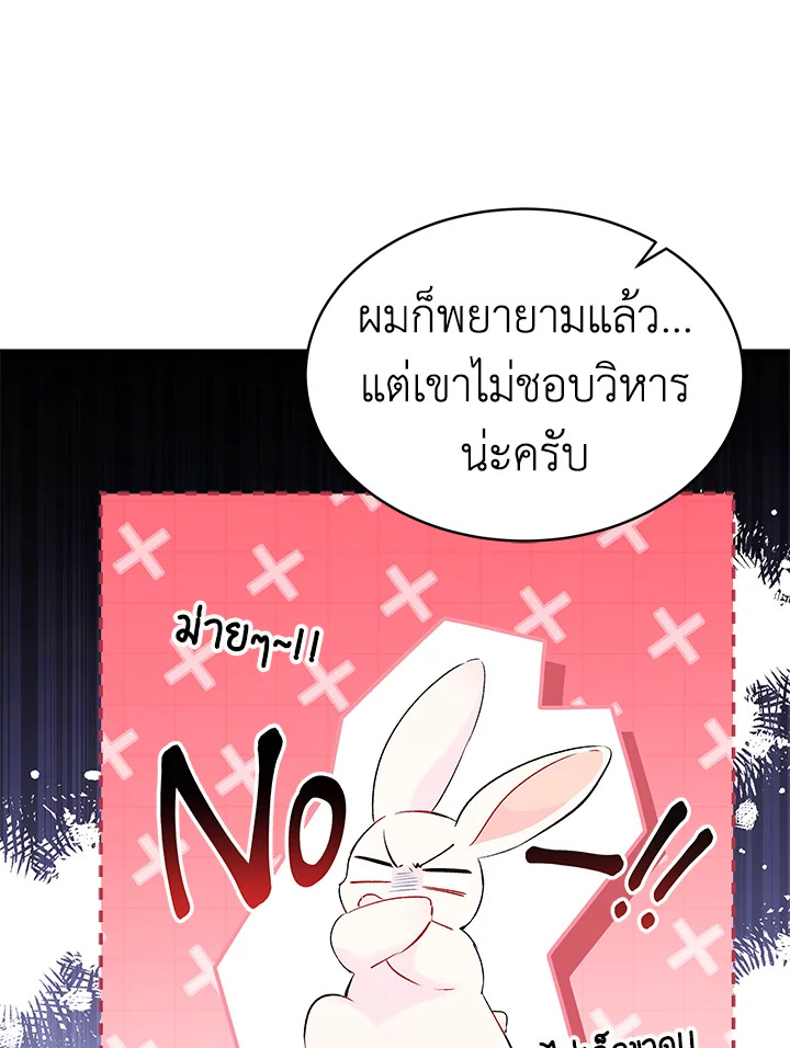 อ่านการ์ตูน The Symbiotic Relationship Between a Panther and a Rabbit 48 ภาพที่ 15