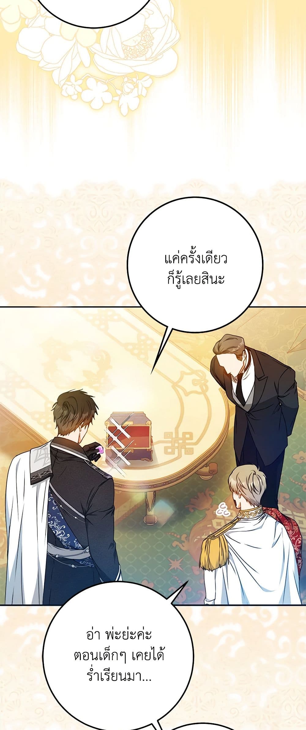 อ่านการ์ตูน I Became the Wife of the Male Lead 98 ภาพที่ 14