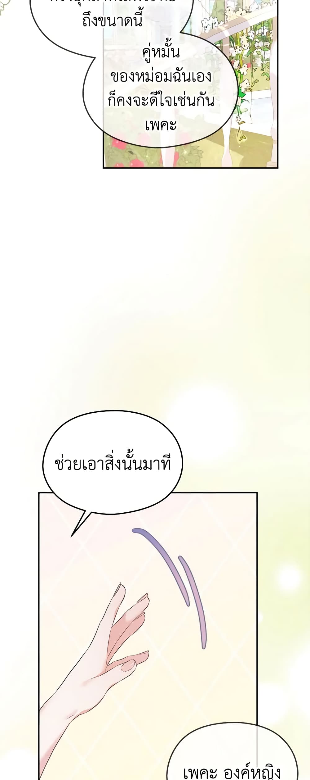 อ่านการ์ตูน My Dear Aster 49 ภาพที่ 21