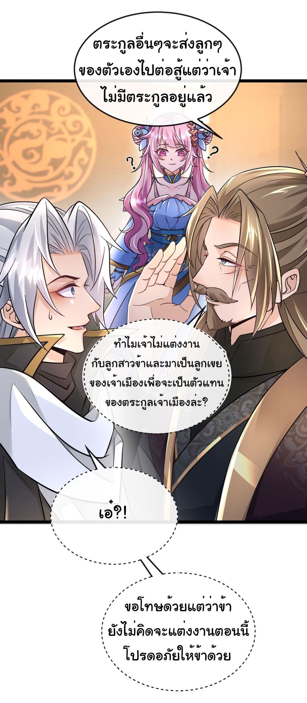 อ่านการ์ตูน I made a contract with the Evil King 12 ภาพที่ 8