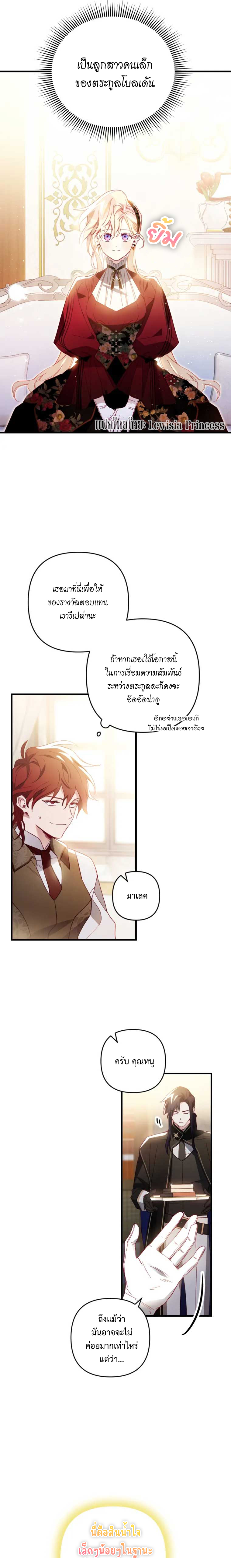 อ่านการ์ตูน I Raised My Fiance With Money 10 ภาพที่ 7